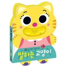 [블루래빗] [가을책방] 말하는 고양이, 상세 설명 참조