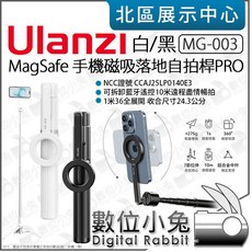 數位小兔 Ulanzi MG-003 MagSafe手機磁吸落地自拍桿 Pro 黑 白 帶遙控器 腳架 自拍棒 三腳架, 1個, 黑色