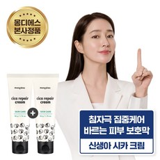 [1+1]몽디에스 아기유아 침 자극 시카 리페어 크림 50g