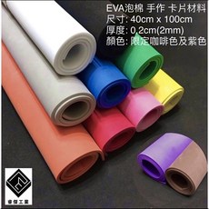 睿傑工業 EVA泡綿 手作卡片材料 佈告欄 壁貼 窗戶裝飾, 楓葉橘,厚0.2*寬40*長100cm(無背膠)