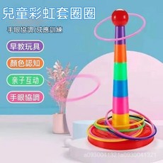 兒童投擲套圈遊戲組 親子互動玩具 幼兒園益智休閒運動 室內戶外皆宜, 1塔柱+【大中小各12個圈】共36圈,比賽玩具投擲套圈【破損包賠】, 1個