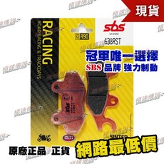 極速傳說 SBS 高性能煞車皮 / 來令片 638RS / 638RST 適用: CBR 900 RR Fireblade, 638 RS