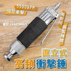工具職人 直立式高頻衝擊錘/直柄氣動錘 往復式搥打氣動槌子氣動鏟刀合縫機敲打機 沖擊式震動敲擊機定型錘皮革皮件訂製作, 1個