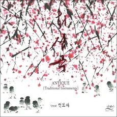 (CD) 진보비 - 회심곡 (Antique Version: Traditional Instruments) (Digipack), (CD) 진보비 - 회심곡 (Antique Versio