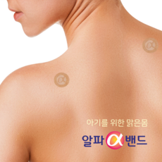 알파밴드 모유수유 파스 산모 육아용품 / 한방재활의학과 전문의 개발, 21개