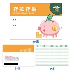 兒童理財存摺 兒童存摺 兒童記帳本 學校班費記帳本 零用錢記帳, 【存款存摺】, 1個