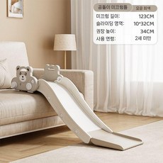 슬라이드 간단한 실내 가정용 아동 미끄럼틀 아기 장난감, 곰 (123cm 트와일라잇 구름 회색)