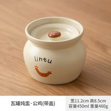 家用陶瓷燉盅 瓦罐一人份隔水燉湯帶蓋小湯盅蒸菜蛋碗, 1個, 400ml奶油色瓦罐【公雞】