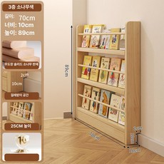슬림 수납장 서재 5단 책장 인테리어 책꽂이 틈새, 70cm 3칸