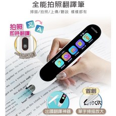 Wonder 全能拍照翻譯筆 WM-T20W