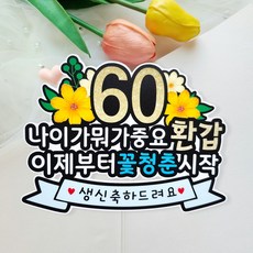 부모님 환갑토퍼 엄마 아빠 생신 선물 축하 케이크, 1개, 파랑