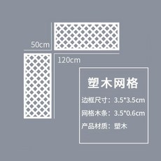 테라스 파티션 격자망 가벽 야외 30x60cm 울타리 텃밭용 가리개, AH. WPC 순백색 모델 50120 30년