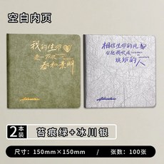 臺灣*出貨 杜邦紙方形旅行蓋章本收集打卡空白印章本便攜筆記本文藝手賬本子, 1個, 2本裝【春和景明+生命的風】