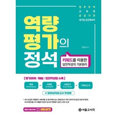 역량평가의 정석, 서울고시각(SG P&E)