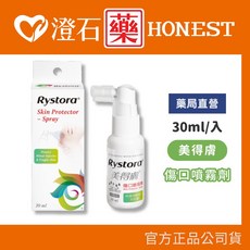 美得膚 疤痕護理全系列 傷口噴霧 矽膠捲 矽膠片 噴霧除膠劑 護理凝膠 澄石藥局, 1個, 傷口噴霧劑 30ml