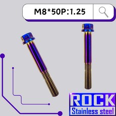 【瘋螺絲】ROCK 白鐵材質 M8*50 P:1.25 白鐵鍍鈦/燒鈦螺絲 CNC內外六角螺絲 出貨附發票 鍍鈦, 1個
