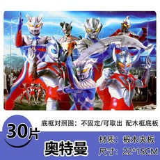 【臺灣-出貨】30/60/100片幼兒童拚圖 2-3-8歲益智力桌遊, 1個, 30片奧特曼