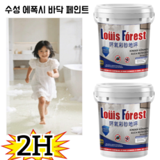 【크리스탈 대리석 질감】에폭시 컬러 샌드 바닥 페인트 에폭시샌드바닥페인트 욕실 타일 페인트, 2개, 1L, 오렌지