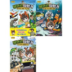 [한솔북스] 정브르 탐험기 1-3 세트 전3권, 없음
