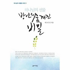 하나님의 선물 방언의 숨겨진 비밀, 에스더 권, 십자가사랑