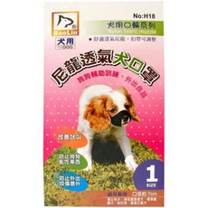 家有萌寵 尼龍透氣犬口罩 狗狗口罩/布口罩0-5號, 1個, 1號(小型犬)