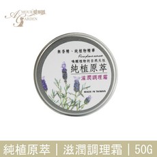 MOUR愛尋園 純植原萃 滋潤調理霜, 1個