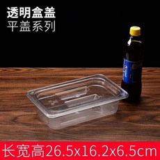 超市醬菜盒 展示盒 盒透明帶蓋收納盒 涼菜保鮮塑料醬菜盒子 多功能收納盒 加厚耐磨耐摔 結實耐用大容量 收納儲物 無異味, 長26.5寬16.2高6.5+平蓋, 1個