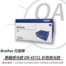 Brother DR-451CL 感光鼓 適用 L8360CDW/L8900, 1個