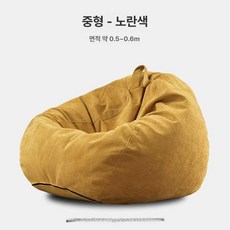 1인소파 안락쿠션 패브릭쇼파 대형 비즈 빈백 라운지 체어 릴렉스 소파 레몬색, 옐로우 중형