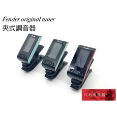 Fender Original Tuner 彩色夾式調音器 - 吉他調音器/樂器配件, 紅色, 1個