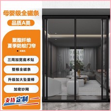 夏季防蚊門簾 磁條紗門 魔術貼 免打孔, 【高端黑色】【a類紗網+整根磁條】贈2,寬80*高185cm【抗菌防蚊】