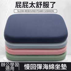 慢回彈海綿坐墊 記憶棉透氣椅墊 防滑電腦椅辦公椅坐墊, 45*45*4.5cm 黑