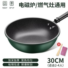 麥飯石不粘鍋炒菜鍋家用炒鍋電磁爐專用燃氣竈煤氣竈不沾鍋平底鍋, 1個, 30cm加厚不粘無蓋, 28cm-34cm