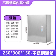 不鏽鋼室內基業箱 強化鉸鏈 密封膠條, 1個, 25*30*15豎箱跳鎖