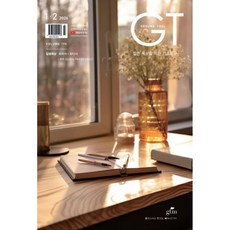 더 깊은 묵상을 위한 기초도구 GT (격월) : 1 2월 [2026], 더 깊은 묵상을 위한 기초도구 GT (격월) : 1,2