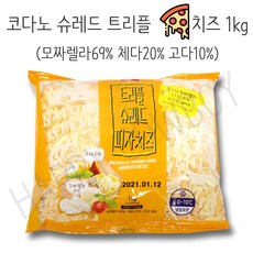 코다노 슈레드 트리플 피자치즈 1kg 체다 모짜렐라 고다 치즈, 1개