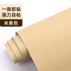 強力自粘皮革 沙發家具桌椅修補貼 皮革翻新 家用自粘皮革貼, 精品【米黃色】,20厘米寬 *30厘米長【強力膠】, 1個