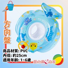 愛北鼻 兒童方向盤泳圈 鯨魚小鴨款 適用1-6歲 PVC材質 內徑約25公分, 1個, 方向盤-鯨魚小鴨-贈打氣筒