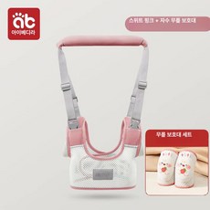 보행기 보행 보조기 안전, 1개, [2종 세트] 스위트핑크+무릎 보호대