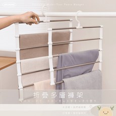ABCHOME 多功能 折疊多層褲架, 1個, 五層可掛4條褲子,褲子一次收好