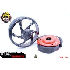 長久馬力 傳動後組 碗公 離合器 後組 適用於 SMAX DRG 新勁戰 六代 MMBCU KRV, 1個, CUXI、FS、LIMI、115