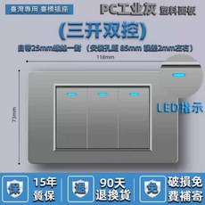 妃雪森 台灣專用PC灰霧面三開關單切面板, 1個, 三開雙控【LED指示燈】