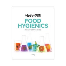 식품위생학 주난영 외