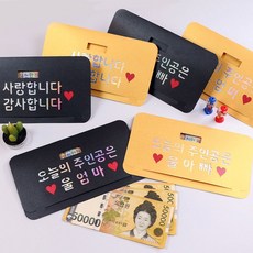 오천만원 용돈봉투/갓샵 어버이날 부모님 용돈 봉투 jps+9937AP, 블랙_오늘의주인공은울아빠