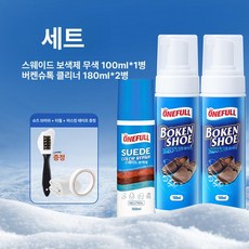 블루웨이 스웨이드전용클리너 스웨이드전용크리너, 2병+무색 리페어 1병, 1개, 1L
