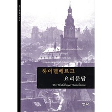 하이델베르크 요리문답, 성약, 독립개신교회 교육위원회 역