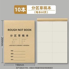 優選 草稿本小學生用分區草稿紙數學演草驗算考研專用可撕空白加厚白紙 副廠商品, 1個, 教育機構:加大尺寸/加厚不滲墨,空白草稿本/1本 體驗裝