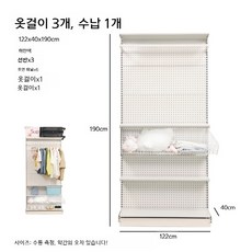 타공판행거 조립식 스탠드 철제 옷걸이 자취방 드레스룸 원룸 에어비앤비, 화이트 122x40x190 흰색 3단