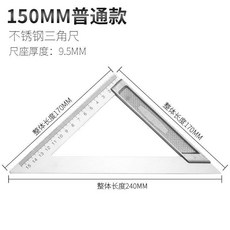 300mm 不銹鋼 組合角尺, 1個, 经济款三角尺150mm