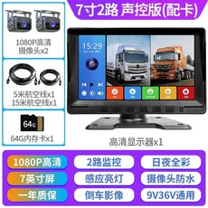 O 大貨車倒車影像收割機 卡客車載顯示器 前後雙錄 汽車記錄 車載顯示器 通用倒車影像 全綵QC, 【二路超清】7寸1080P+MP5+64
